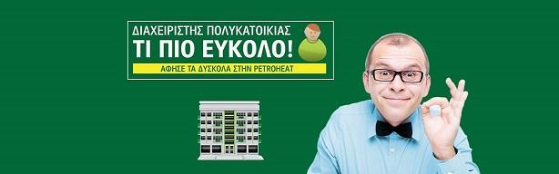 Petroheat - Διανομή πετρελαίου - Κερατσίνι