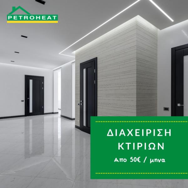 Petroheat Διανομή πετρελαίου Κερατσίνι