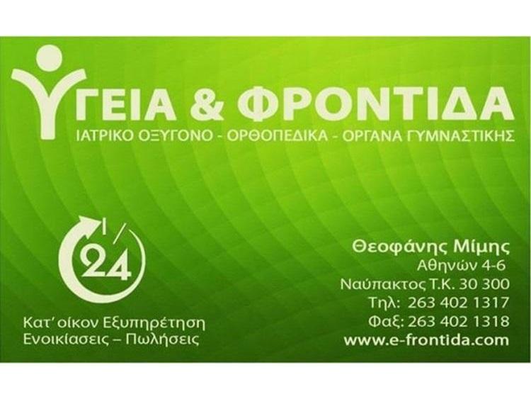Υγεία και Φροντίδα Δ.Θεοφάνης και ΣΙΑ ΟΕ