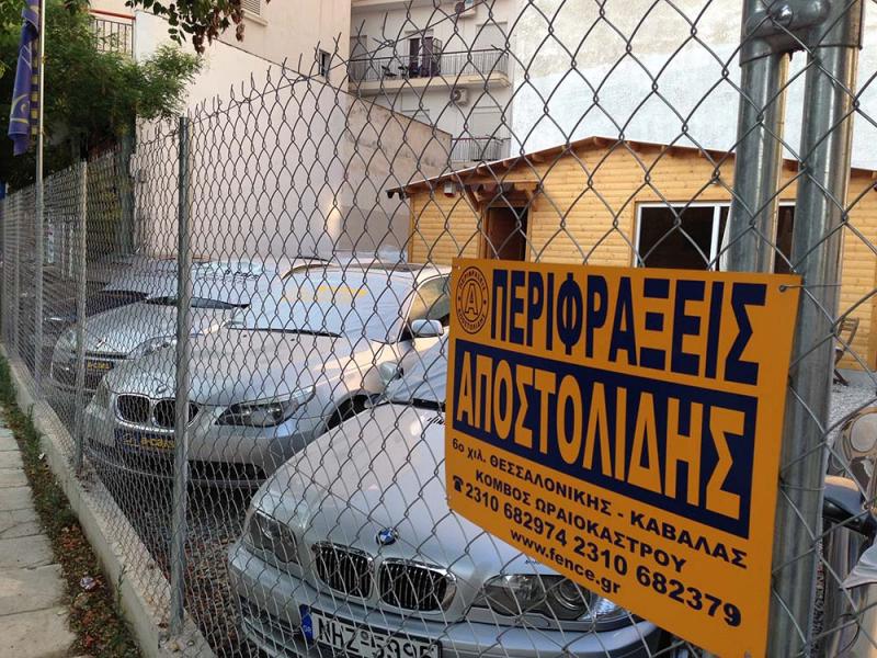 Περιφράξεις Αποστολίδης Νέα Ευκαρπία Θεσσαλονίκης