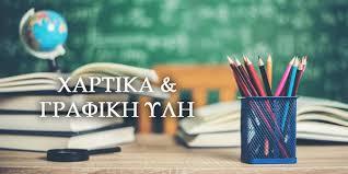 Παρά 5 - Βιβλιοπωλείο - Νέα Αρτάκη