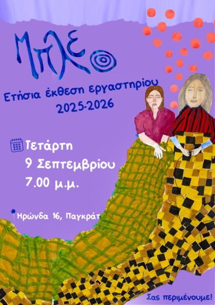 Μπλέ Τελεία - Εργαστήριο ζωγραφικής - ΑΘΗΝΑ - Παγκράτι