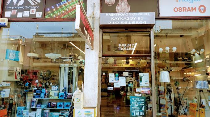 Ανδρίτσος Αθανάσιος Ηλεκτρολογικό υλικό