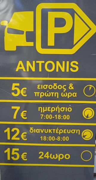ANTONIS - Parking - Θεσσαλονίκη