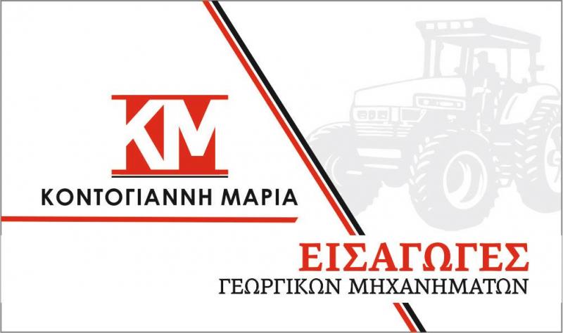 79170.jpgστη θεσσαλονικη γεωργικα εργαλεια μηχανηματα εξοπλισμος κοντογιαννη μαρια