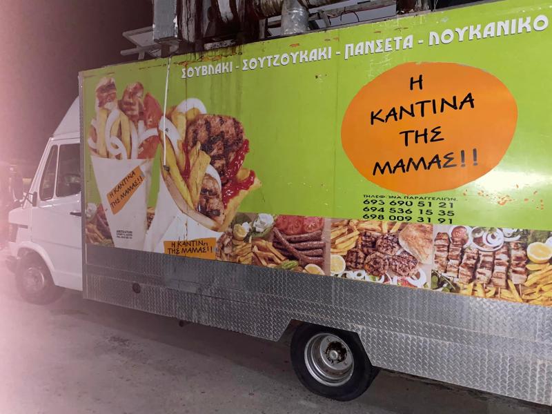Καντίνα Της Μαμάς Καντίνα