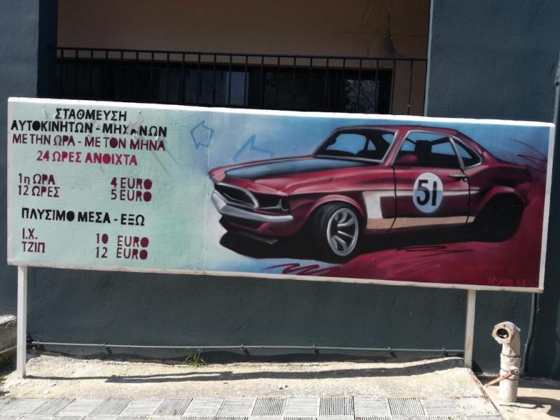 Λουκόπουλος Κωνσταντίνος Πλυντήριο αυτοκινήτων