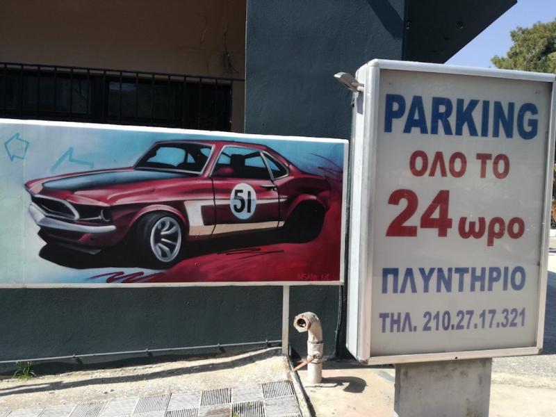 Λουκόπουλος Κωνσταντίνος Πλυντήριο αυτοκινήτων