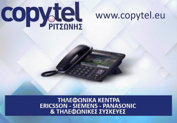 Ριτσώνη Αικατερίνη copytel Μηχανές γραφείου