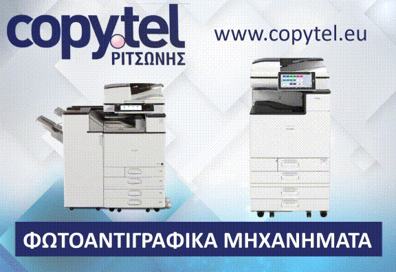 Ριτσώνη Αικατερίνη copytel Μηχανές γραφείου