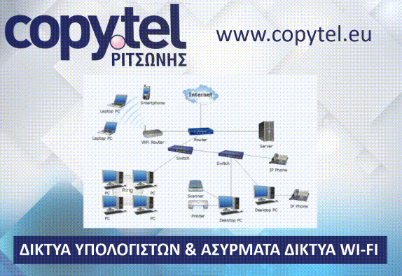 Ριτσώνη Αικατερίνη copytel Μηχανές γραφείου