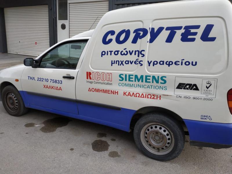 Ριτσώνη Αικατερίνη copytel Μηχανές γραφείου