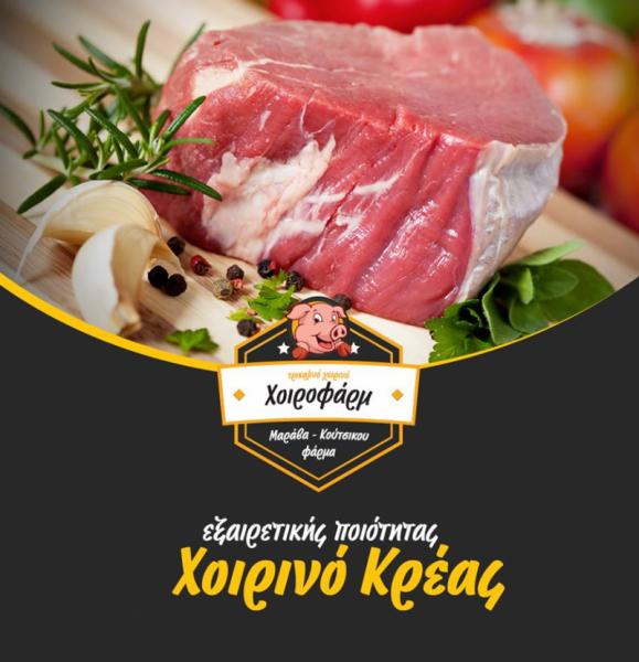 Χοιροφάρμ ΕΠΕ - Χοιροτροφική μονάδα - Πύλη