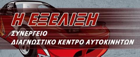85625.jpgστην ελευθερουπολη συνεργειο αυτοκινητων ανταλλακτικα η εξελιξη