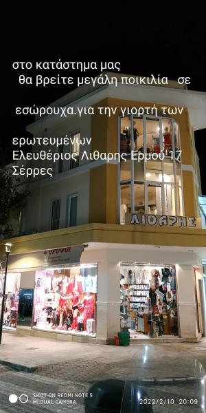 Λιθαρής Ελ. & Παπαποστόλου Δ. Πολυκατάστημα