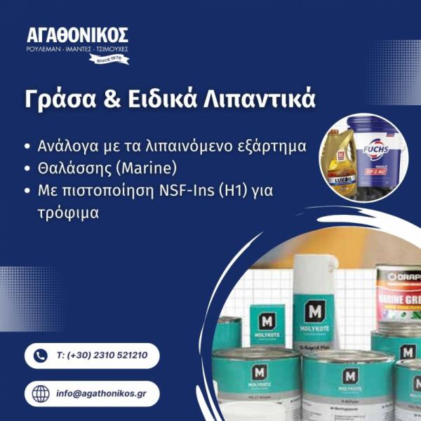 Gema Αγαθονίκος Κ και Α Ρουλεμάν Τσιμούχες Ιμάντες