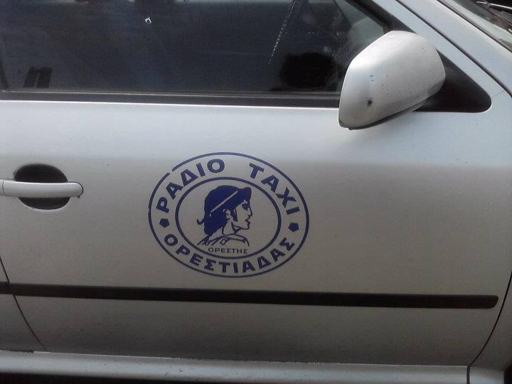 Ο Ορέστης - Ραδιοταξί - Ορεστιάδα