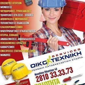 Οικοτεχνική Τεχνική Κατασκευαστική εταιρεία
