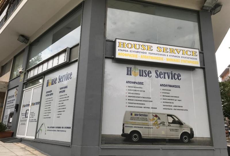 House Service - Απολυμάνσεις Απεντομώσεις Αποφράξεις - Ζωγράφου