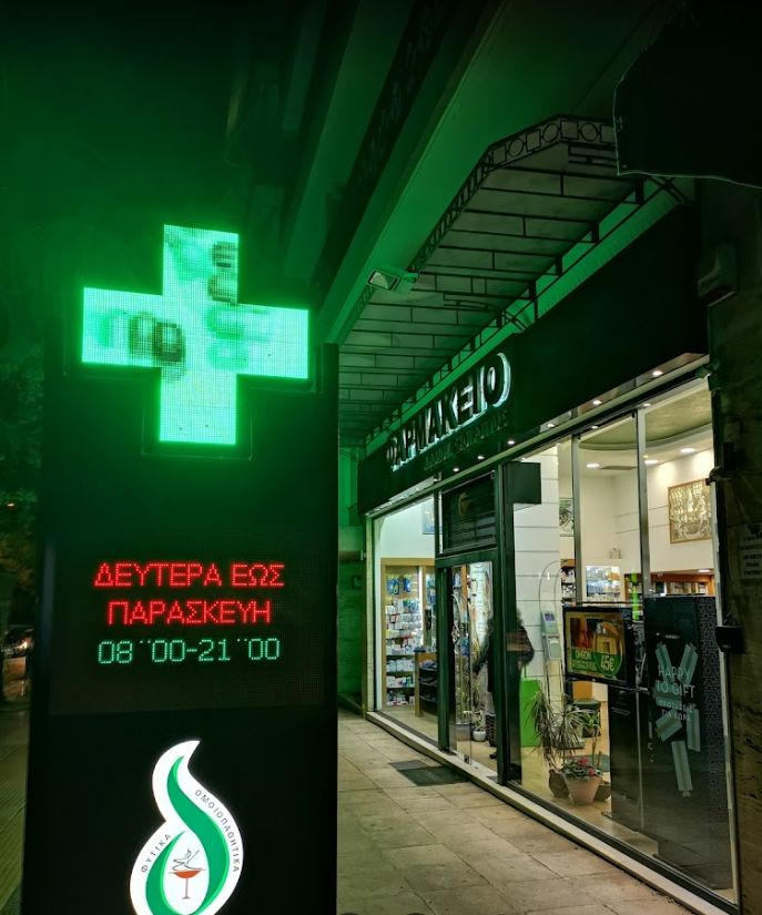 Συστεγασμένα Φαρμακεία Λόλου Κουρούτος