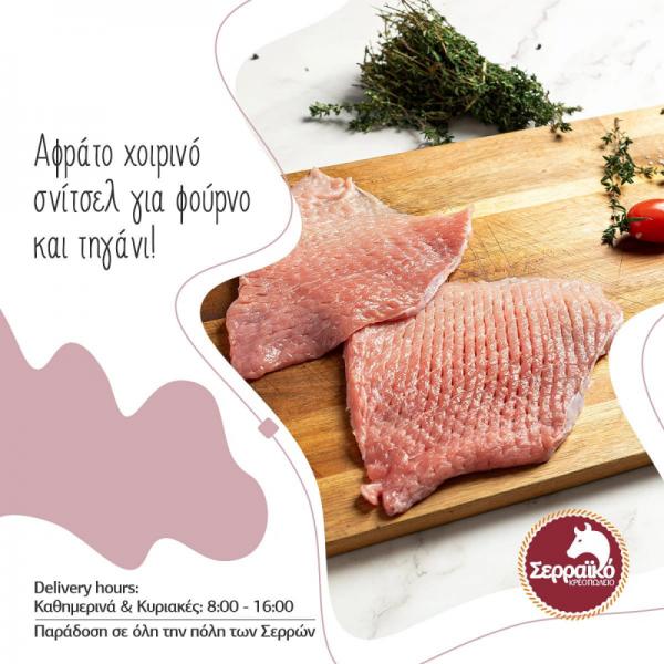 Ο Σερραίος Κρεοπωλείο