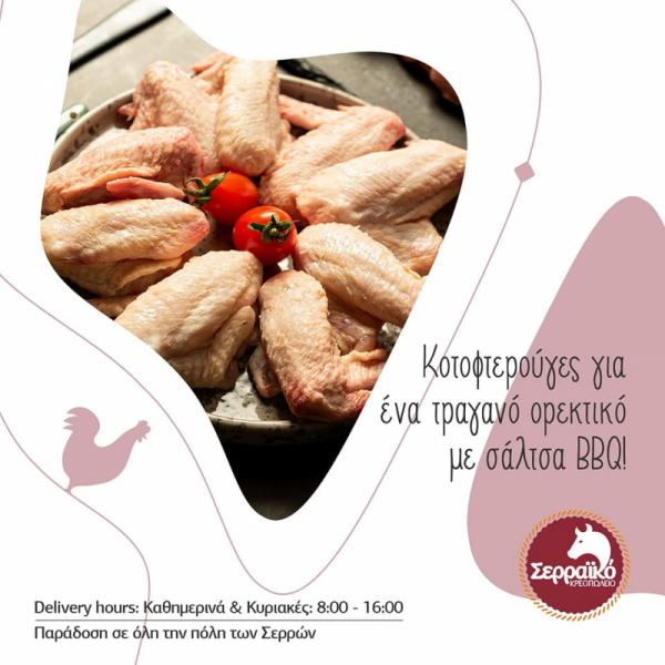 Ο Σερραίος Κρεοπωλείο