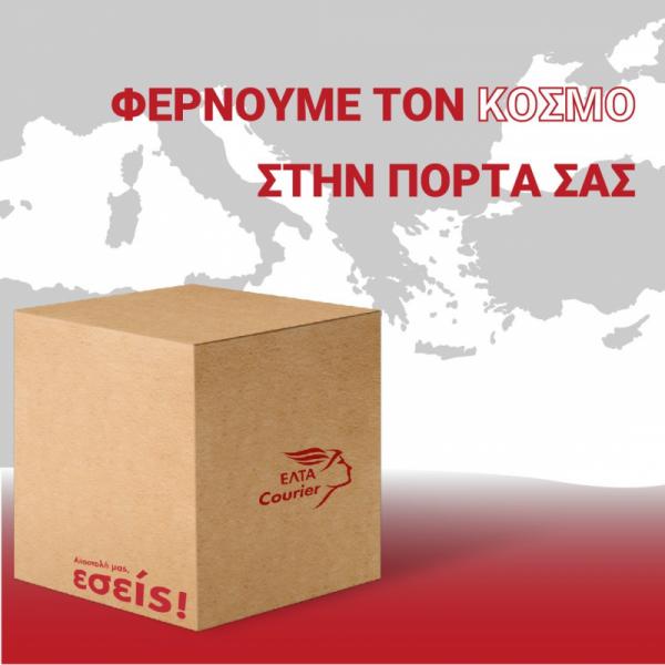 Elta Courier Ταχυδρομικές υπηρεσίες Courier