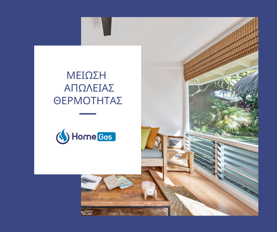 Homegas Θέρμανση Κλιματισμός Ηλιακή ενέργεια