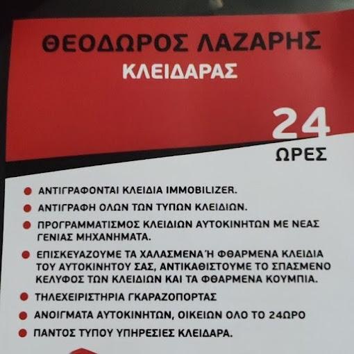 Λάζαρης Θεόδωρος Κλειδαριές Κλειδιά αυτοκινήτων