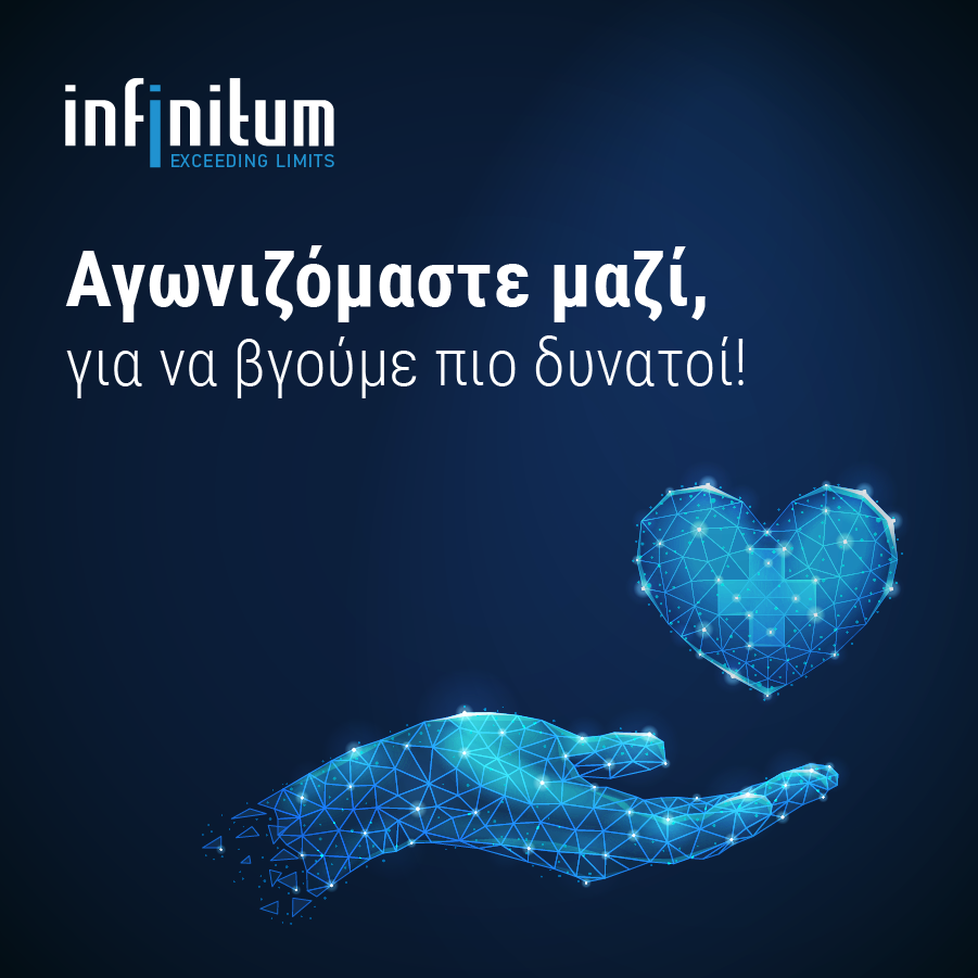 Infinitum - Συστήματα πληροφορικής - Νέο Ηράκλειο