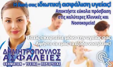 Ασφάλειες Δημητρόπουλος - Ασφαλιστικό γραφείο - Νέα Ερυθραία