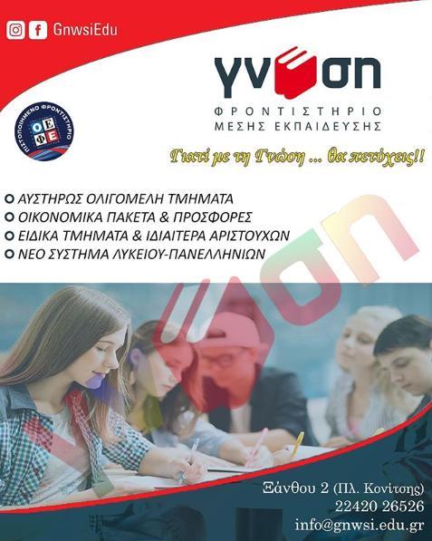 Γνώση - Φροντιστήριο - Κως