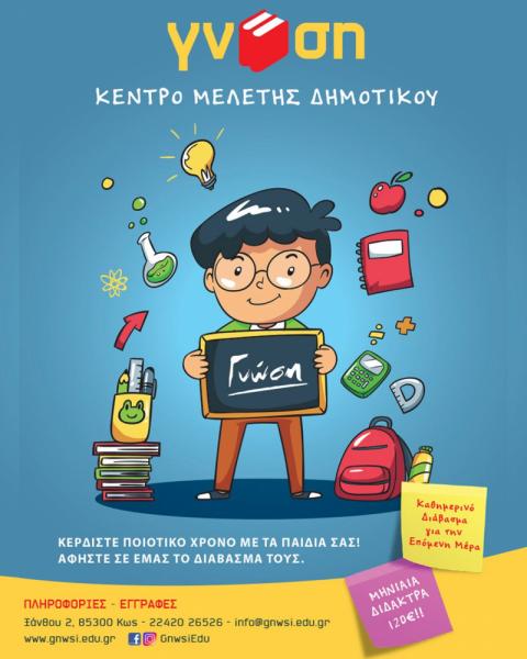 Γνώση Φροντιστήριο
