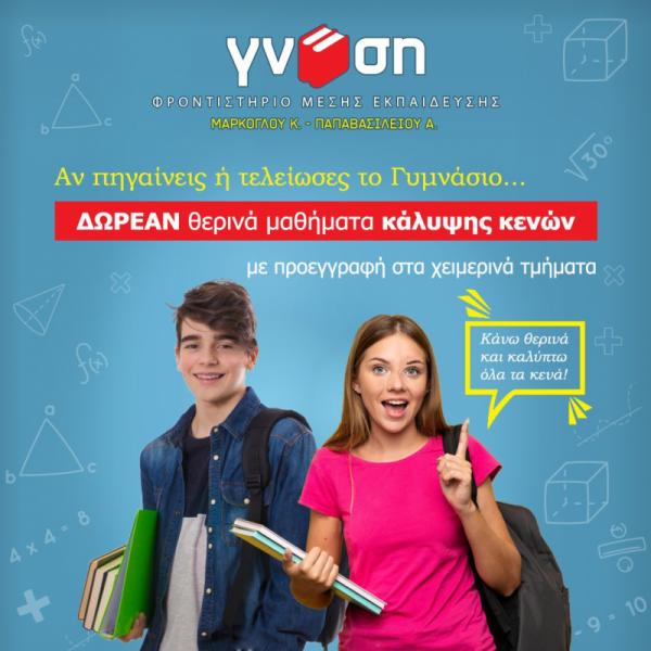 Γνώση Φροντιστήριο