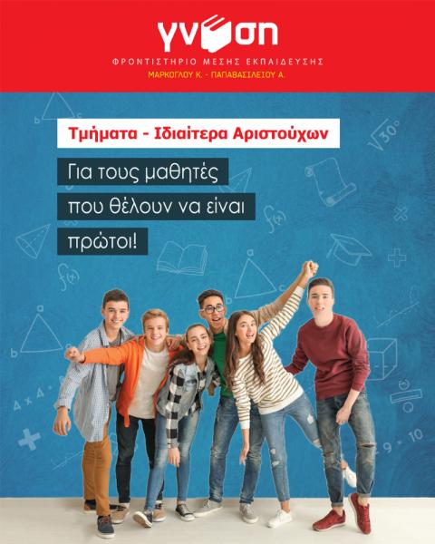 Γνώση Φροντιστήριο