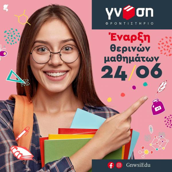 Γνώση Φροντιστήριο