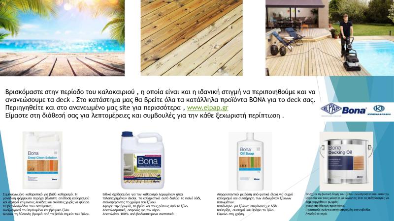 Ξύλινα δάπεδα El Pap Bona
