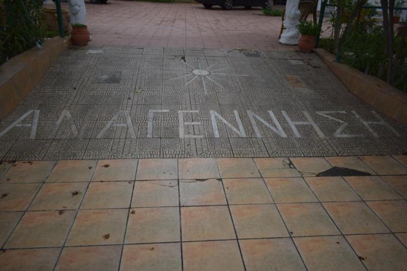 Αναγέννηση - Θεραπευτήριο - Μαρκόπουλο