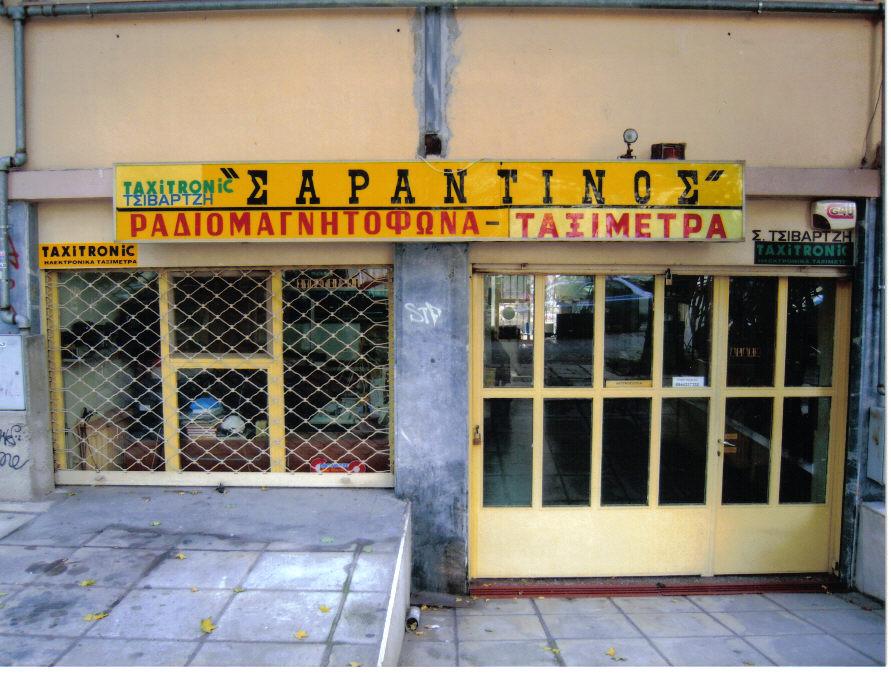 ΚΑΤΑΣΤΗΜΑ