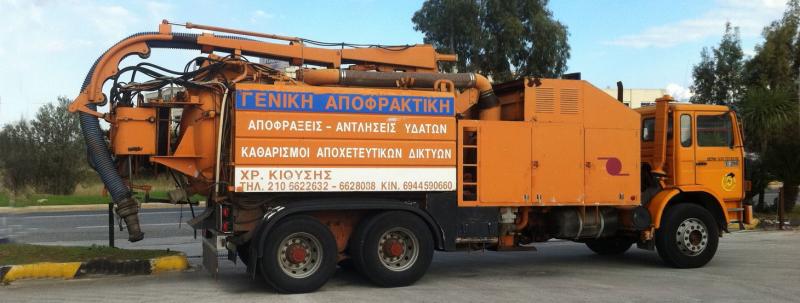 Κιούσης Χρήστος - Αποφράξεις αποχετεύσεων - Κορωπί