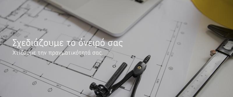 Τεχνικό γραφείο Κουϊνη Δήμητρα