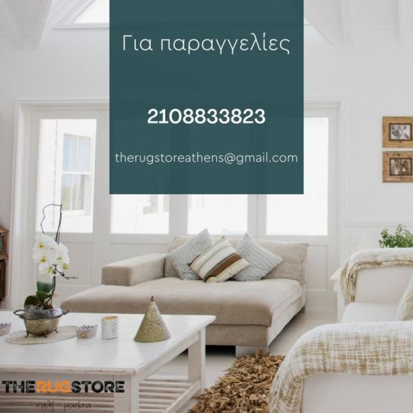 The Rug Store Μοκέτες Χαλιά
