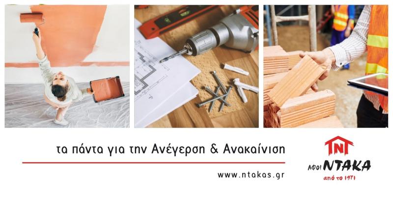 Αφοί Ντάκα Οικοδομικά υλικά