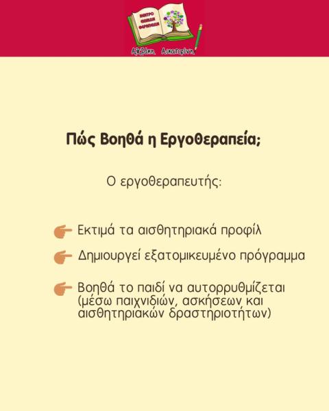 Λογοθεραπεία Κέντρο Ειδικών Θεραπειών Αικατερίνη Αλεξάκη, Ίλιον
