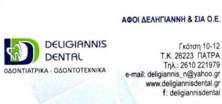 Δεληγιάννης Dental - Οδοντιατρικά είδη - Πάτρα