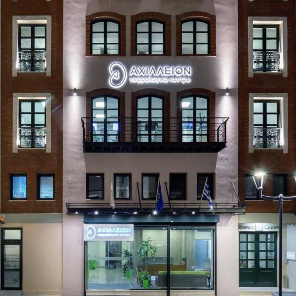 Αχίλλειον Νεφρολογικό Κέντρο - Ιατρικό κέντρο αιμοκάθαρσης - Θεσσαλονίκη