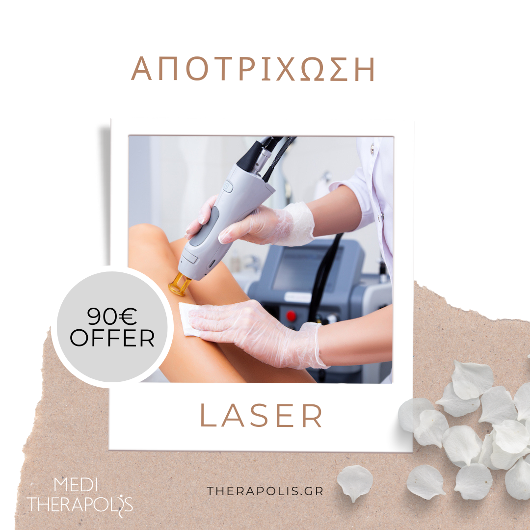 Medi Therapolis Κέντρο ιατρικής αισθητικής