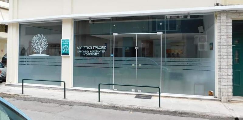 Καρπαθίου Κωνσταντίνα & Συνεργάτες Λογιστικό φοροτεχνικό γραφείο