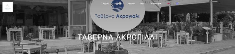 Μούρεσι Εστιατόριο Ακρογιάλι