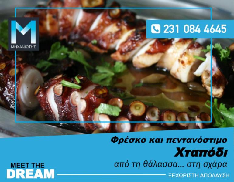Ο Μηχανιώτης Ιχθυοπωλείο-Ψητοπωλείο